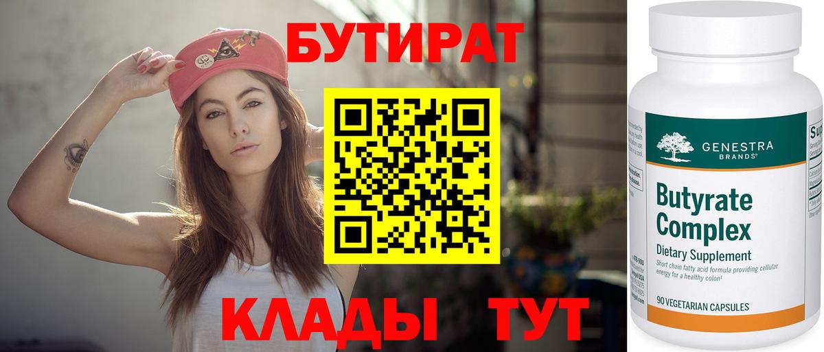 Иваново  БУТИРАТ вода  Вход с VPN 