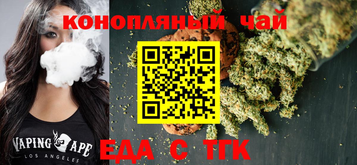 Иваново  Еда ТГК конопля  Вход с VPN 
