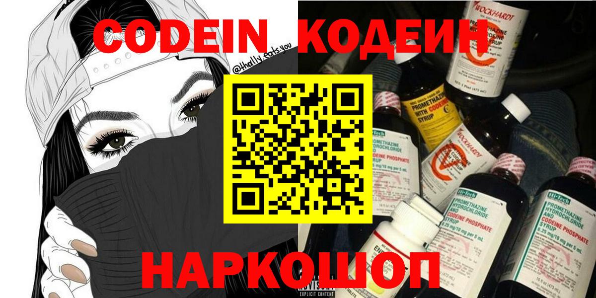 Иваново  Кодеиновый сироп Lean напиток Lean (лин)  Кодеиновый сироп Lean напиток Lean (лин)  Вход с VPN 