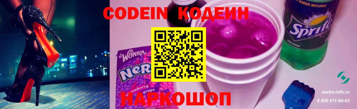 Кодеиновый сироп Lean напиток Lean (лин) Иваново