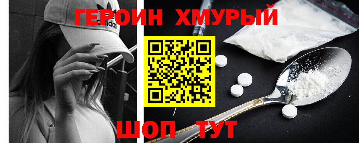 Иваново  Героин белый  Вход с VPN 