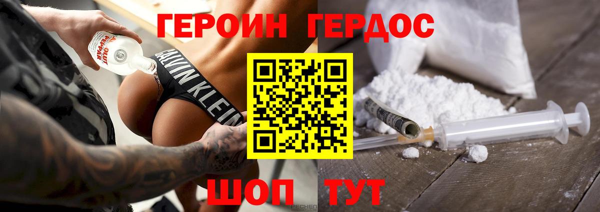 Героин Heroin Иваново