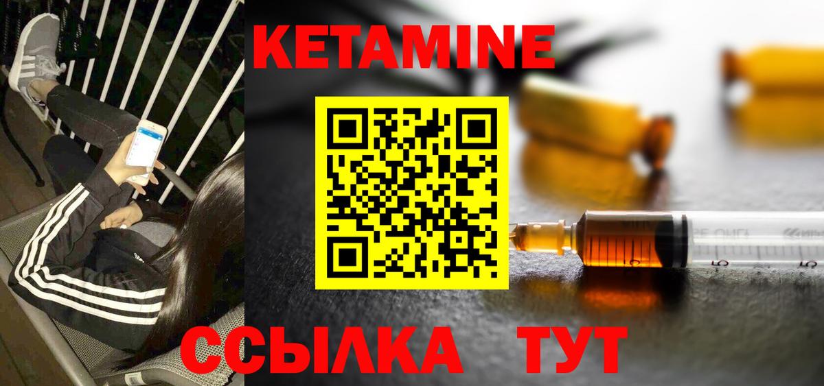 КЕТАМИН ketamine Иваново