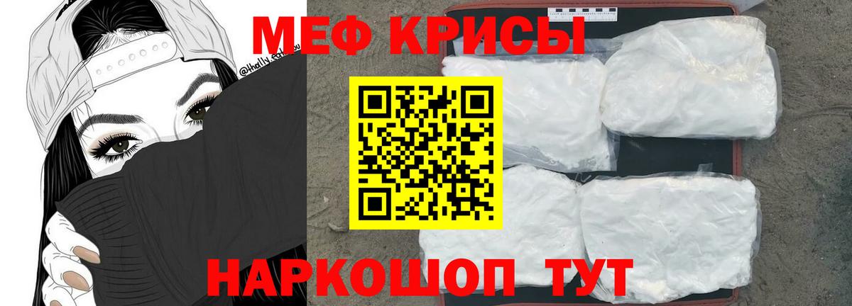 Меф мяу мяу  Иваново