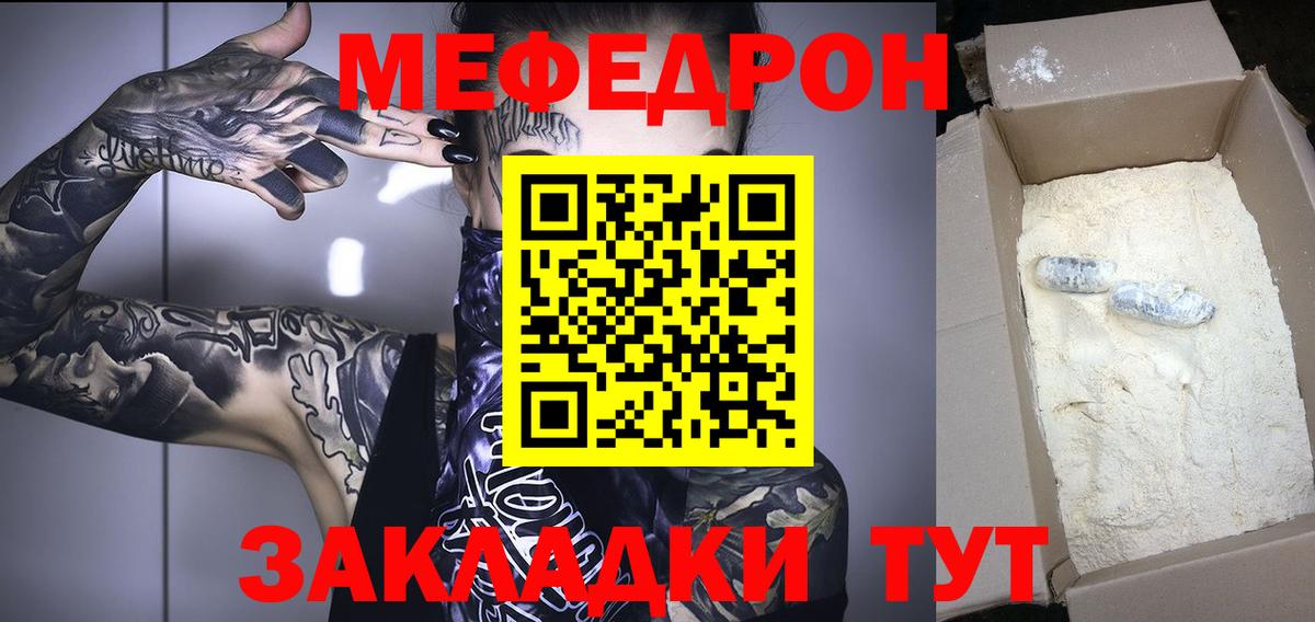 МЕФ мяу мяу  МЕФ мяу мяу  Иваново  МЕФ  Вход с VPN  МЯУ-МЯУ 