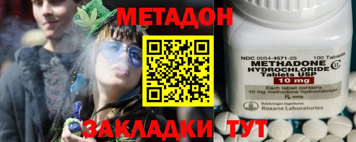 МЕТАДОН кристалл  Метадон мёд  Вход с VPN  Иваново 